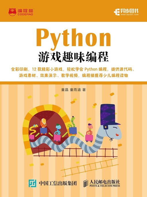 Title details for Python游戏趣味编程 by 童晶 - Available